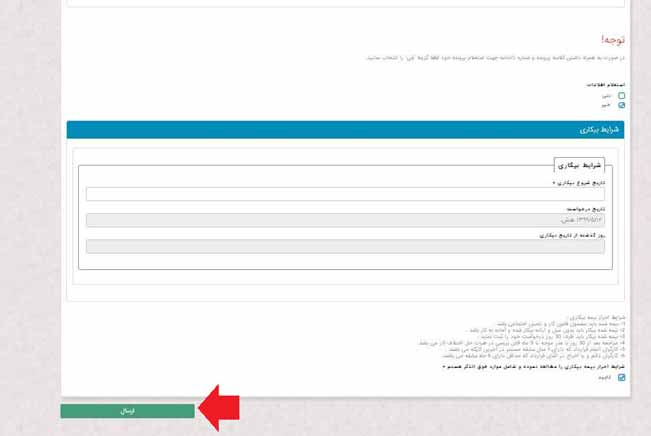 تکمیل فرم بیمه بیکاری 