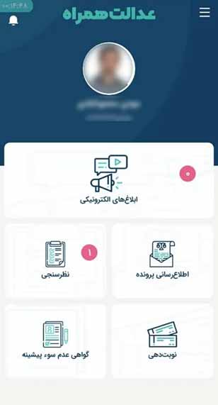 دانلود برنامه سامانه ثنا در موبایل