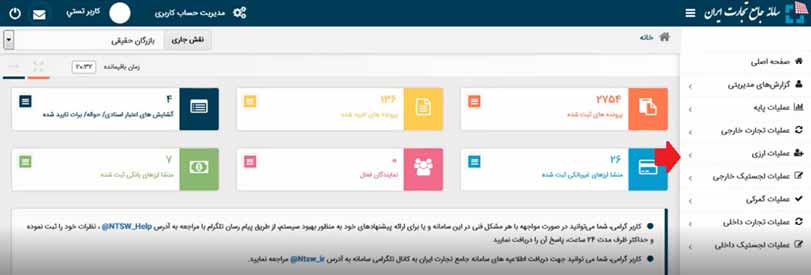 آموزش فروش ارز در سامانه ارزی نیما