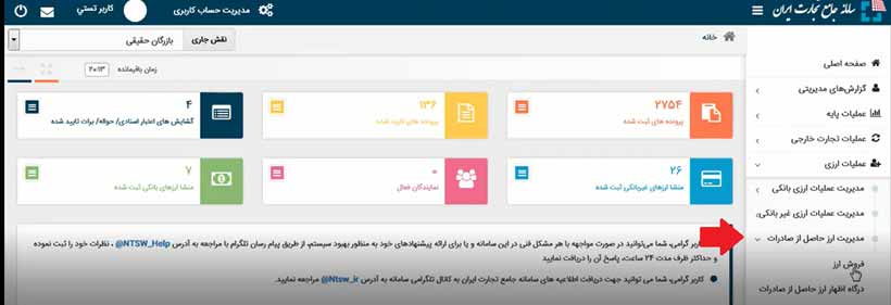 روش فروش ارز در سامانه ارزی نیما