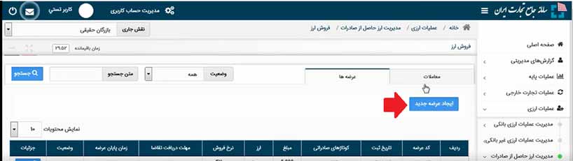 فروش ارز در سایت نیما