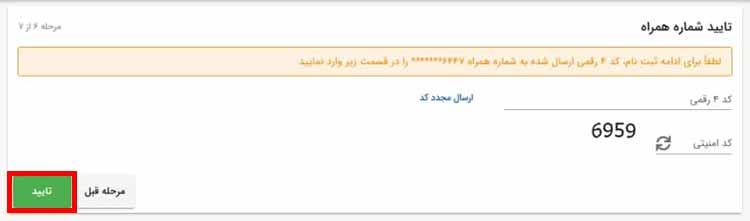 تایید شماره همراه برای درخواست وام اجاره مسکن