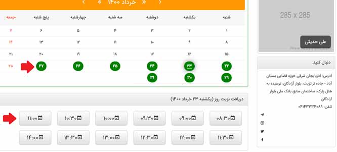 ثبت نوبت در سامانه نوبت دهی دفاتر خدمات الکترونیک قضایی