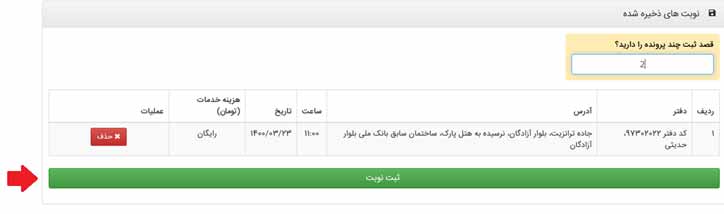 نحوه ثبت نوبت در سامانه نوبت دهی دفاتر خدمات الکترونیک قضایی