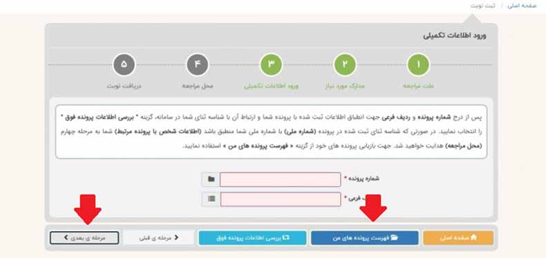 نحوه دریافت نوبت از سامانه نوبت دهی اینترنتی قضایی