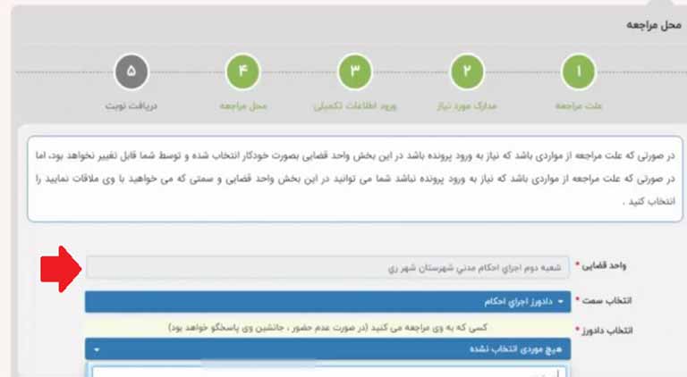 نوبت دهی آنلاین قوه قضاییه