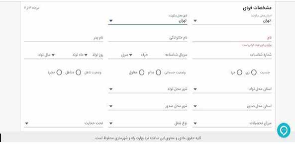 نحوه ثبت نام وام اجاره مسکن