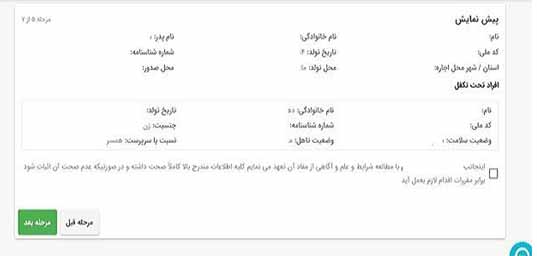 نحوه وارد شدن به سامانه tem.mrud.ir