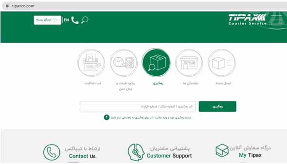تصویر ورود کد مرسوله در سامانه تیپاکس