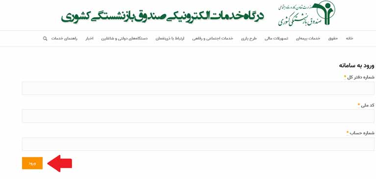 آموزش دریافت احکام جدید بازنشستگان کشوری 1400