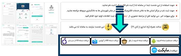 دانلود مستقیم اپلیکیشن عدالت همراه