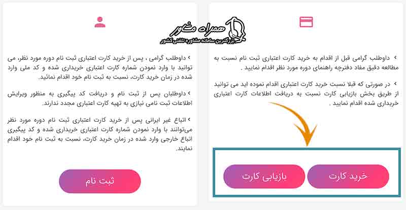 خرید کارت اعتباری در سامانه ثبت نام بدون آزمون دانشگاه آزاد