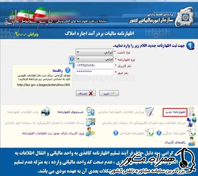 سامانه دریافت اظهارنامه های الکترونیکی