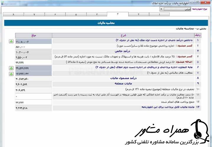 محاسبه مالیات در اظهارنامه مالیات بر درآمد اجاره ملک