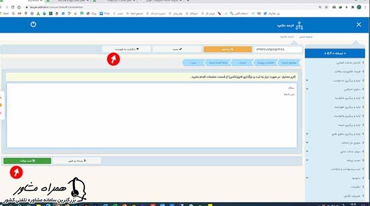 مراحل ثبت لایحه الکترونیک