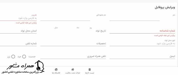 ثبت نام در سامانه یکتا مسکن