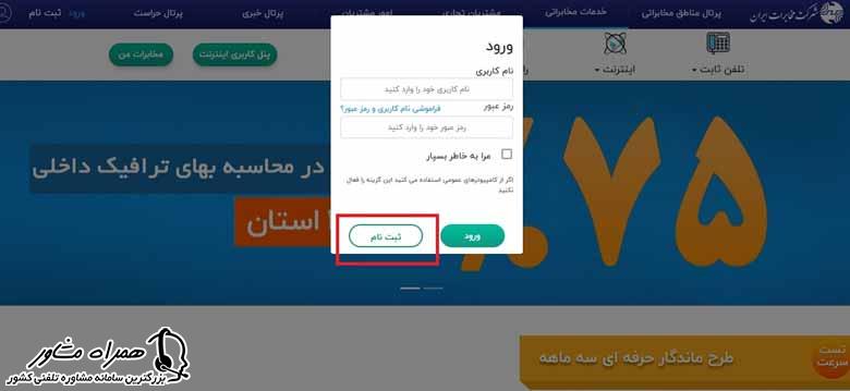 ورود به سایت مخابرات ایران