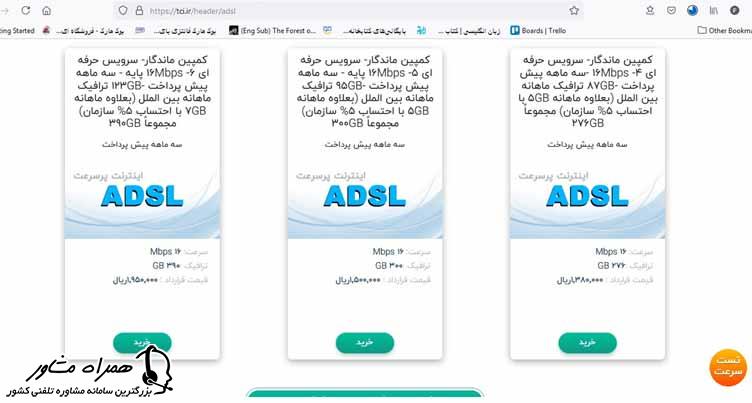 ثبت نام اینترنت مخابرات