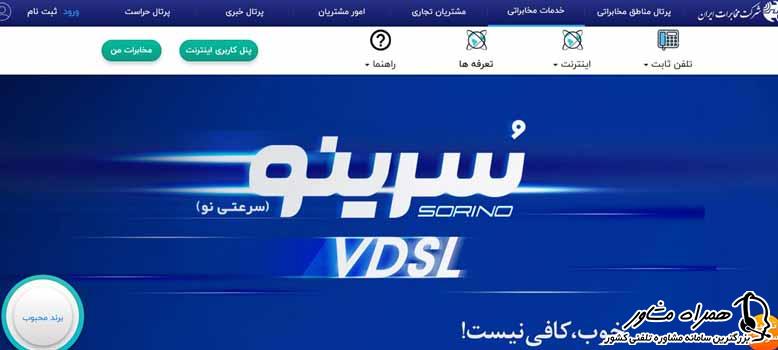 سرویس اینترنت سرینو