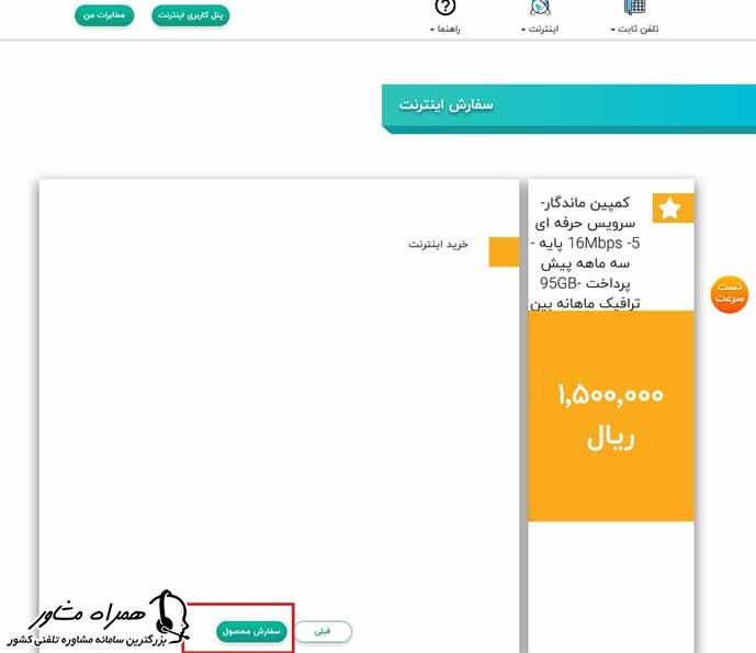 سفارش اینترنت مخابرات