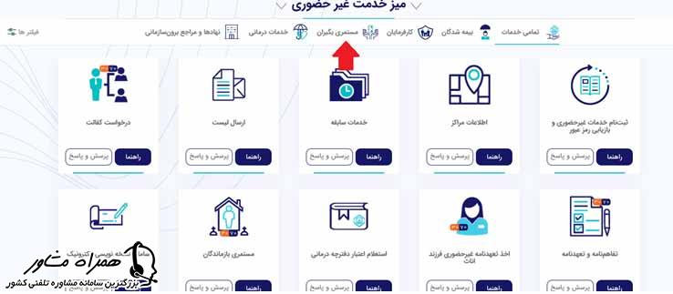 دریافت حکم بازنشستگان تامین اجتماعی