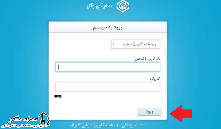 ورود به سیستم  دریافت حکم بازنشستگان تامین اجتماعی