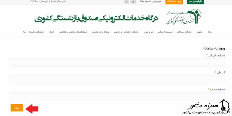 چگونه فیش حقوقی بازنشستگی خود را دریافت کنم؟ آشنایی با نکات و مراحل لازم 