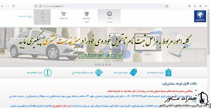 ثبت نام سایت ایران خودرو