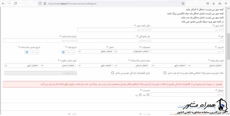 فرایند ثبت نام در ایران خودرو