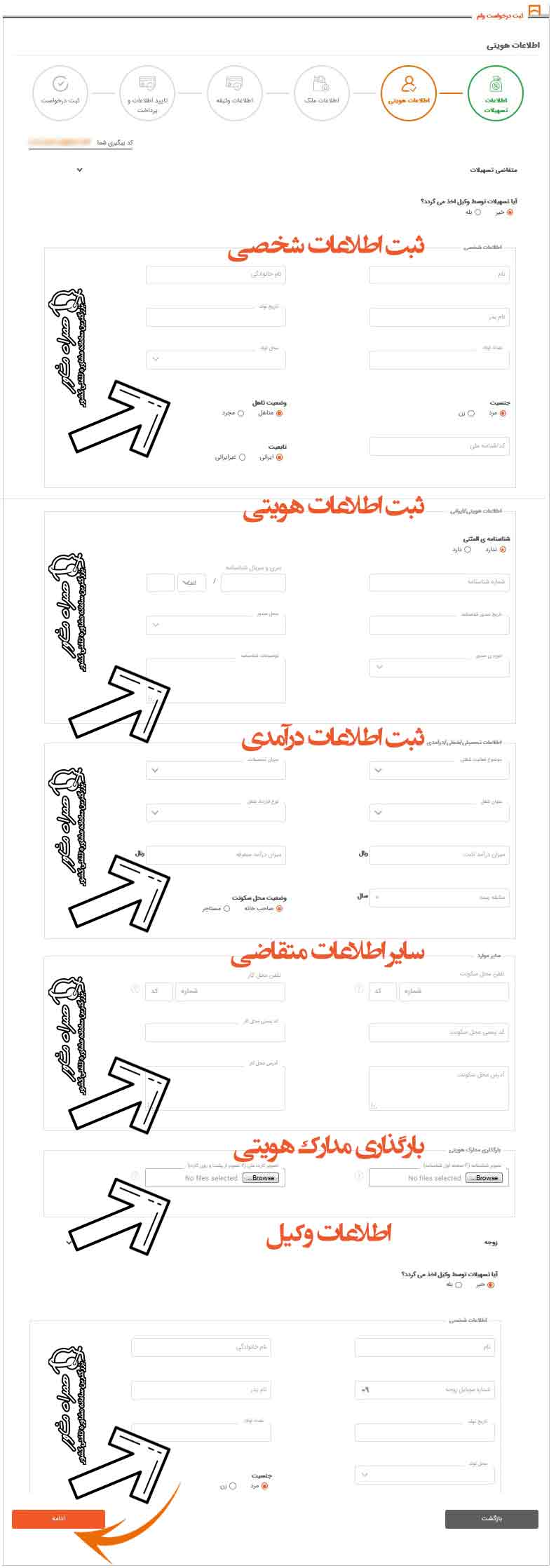 ثبت اطلاعات هویتی درخواست وام مسکن