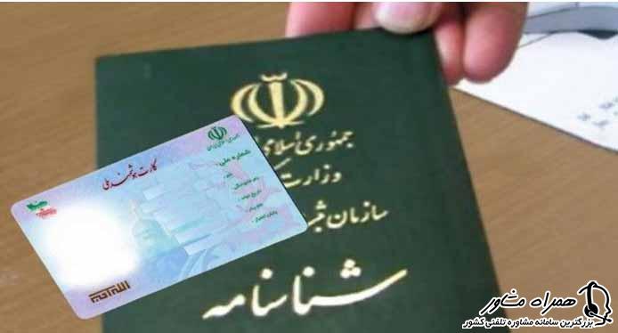 مدارک هویتی برای ثبت نام ایران خودرو