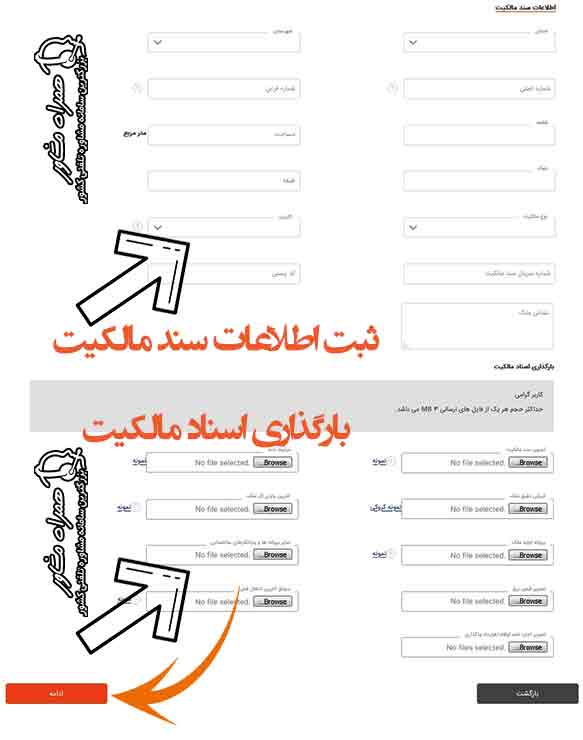 ثبت اطلاعات سند مالکیت