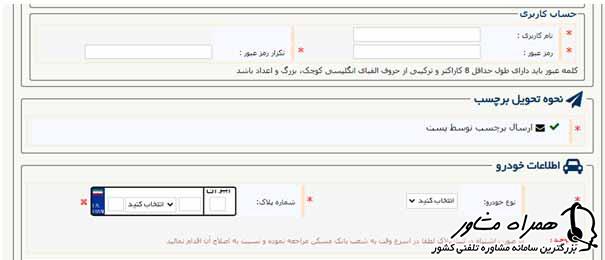 طریقه خرید برچسب الکترونیکی عوارض