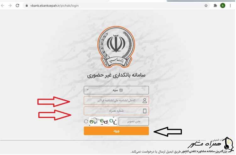 نحوه ورود به سامانه صیاد بانک سپه