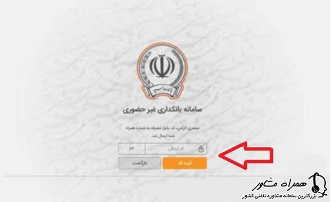 ارسال کد تایید برای ورود به سامانه صیاد بانک سپه