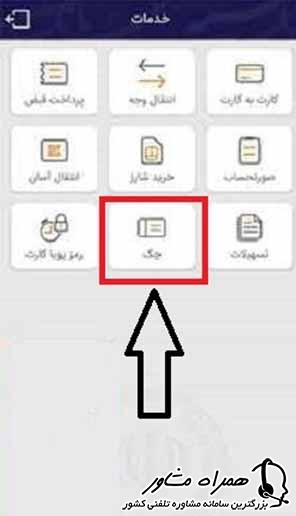 دانلود برنامه IOS ثبت چک صیادی بانک سپه