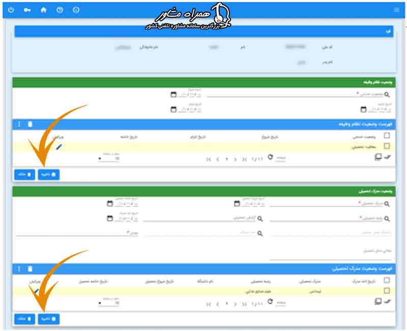 تکمیل فرآیند ثبت نام استخدام نیروی انتظامی