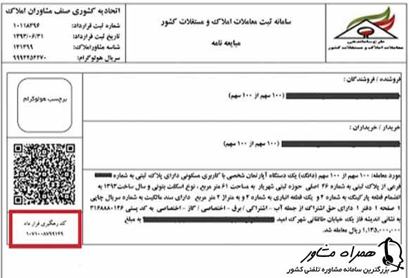 استعلام کد رهگیری املاک