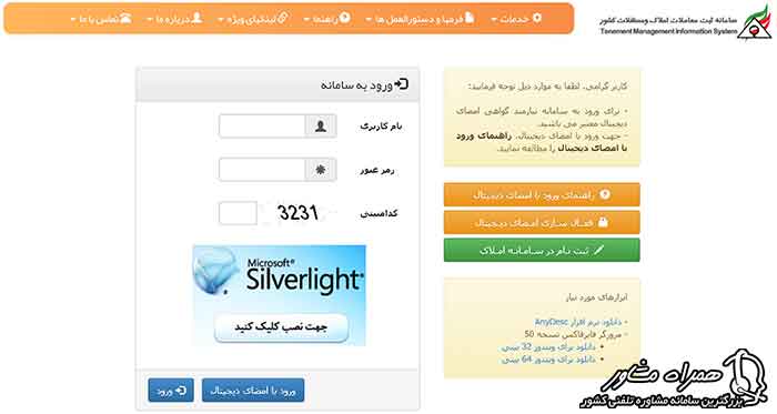 دریافت کد رهگیری املاک