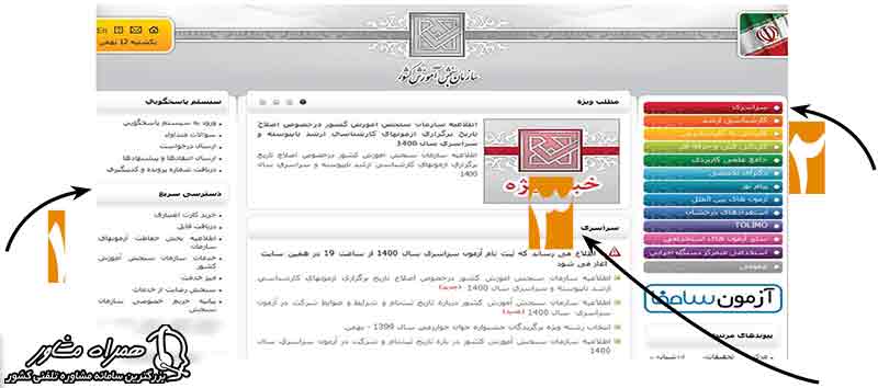 لینک ثبت نام کنکور سراسری 1401