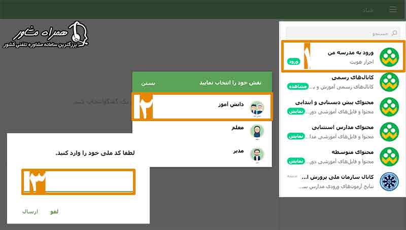 ورود به شاد از طریق سایت