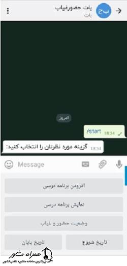 بات حضور غیاب