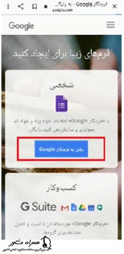 رفتن به فرم نگار گوگل