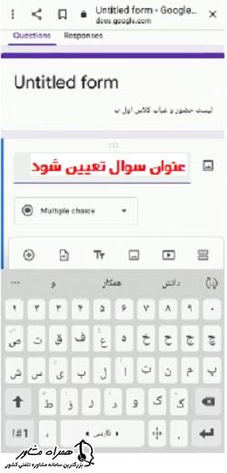 تعیین سوال فرم