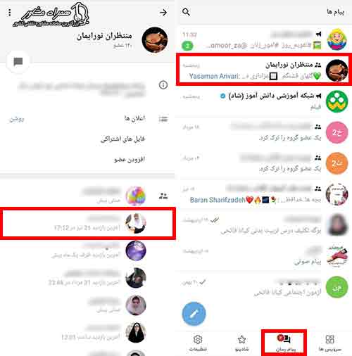 حذف یک نفر از گروه در برنامه شاد