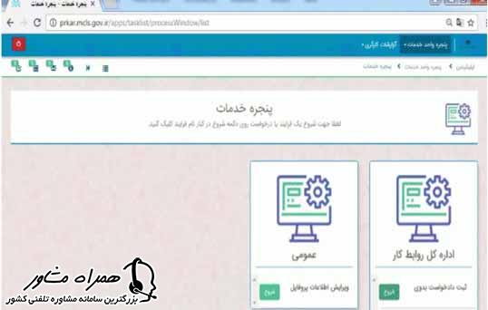 پیگری رای اداره کار