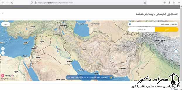 جستجو کد پستی با پیمایش نقشه