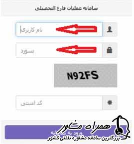 سامانه عملیات فارغ التحصیلی