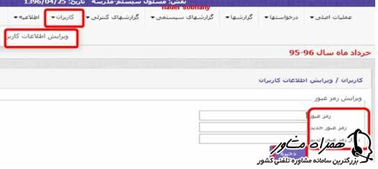 سامانه امین