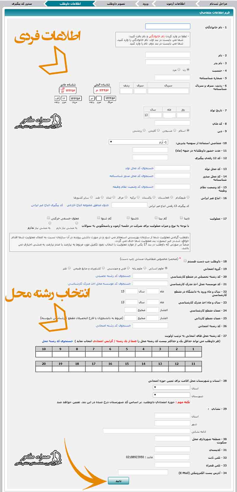 تکمیل ثبت نام ارشد فراگیر پیام نور